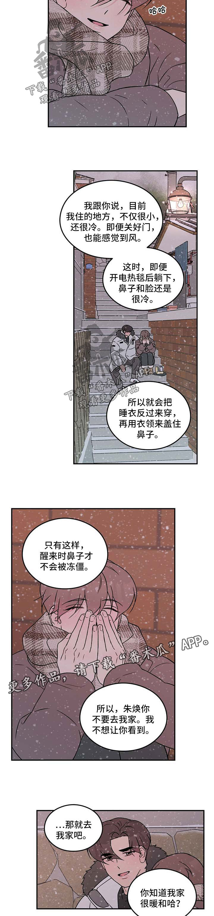 恋情如烟原唱漫画,第59话1图