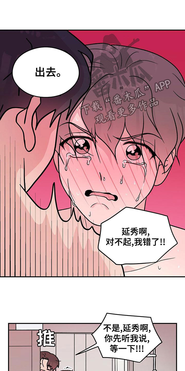 感情演习漫画,第143话1图