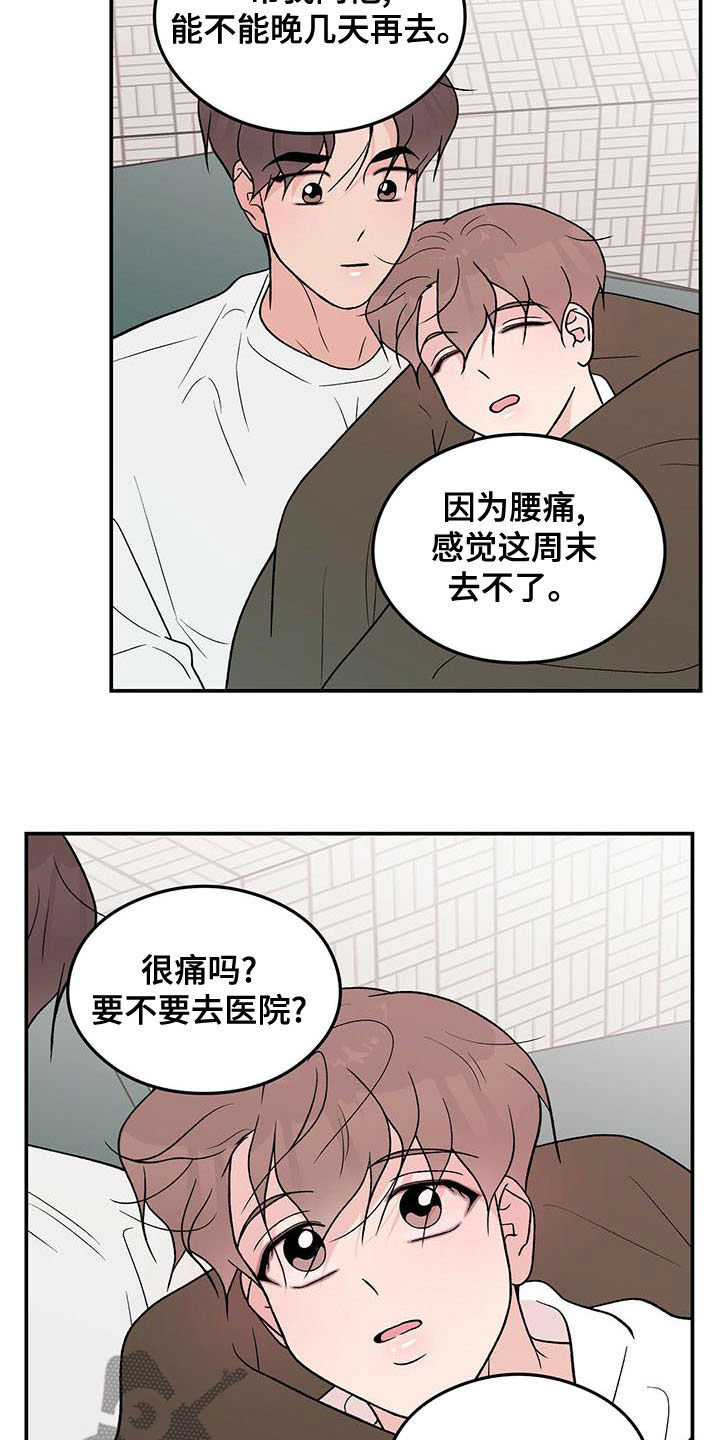 恋情什么意思漫画,第144话1图