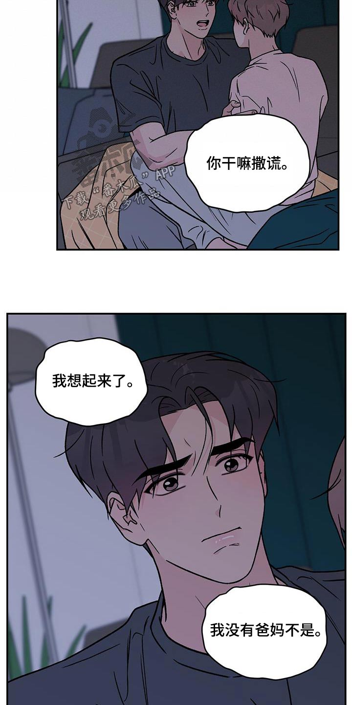 恋情三千里漫画,第194话2图