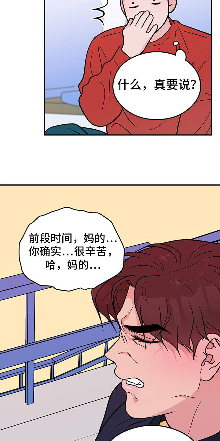 恋情吻戏视频漫画,第156话1图