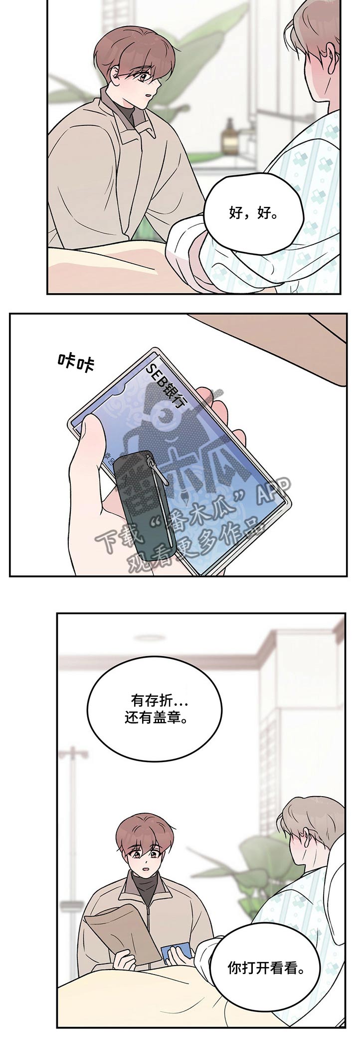 恋情三千里漫画,第97话2图