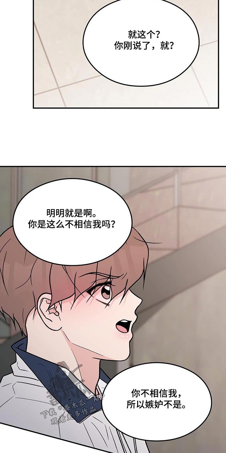 恋情博弈战争漫画,第175话2图