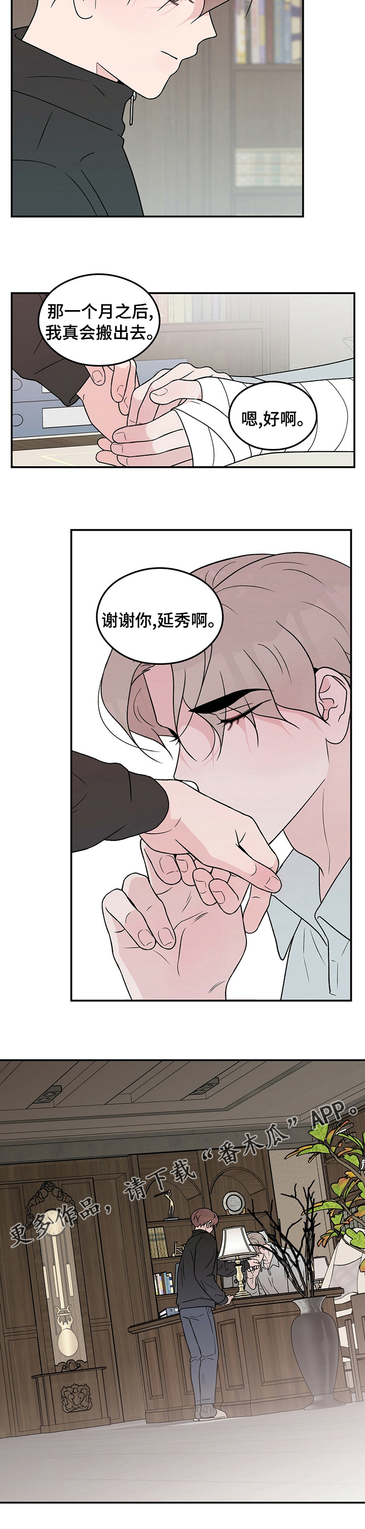 感情演习漫画,第108话2图