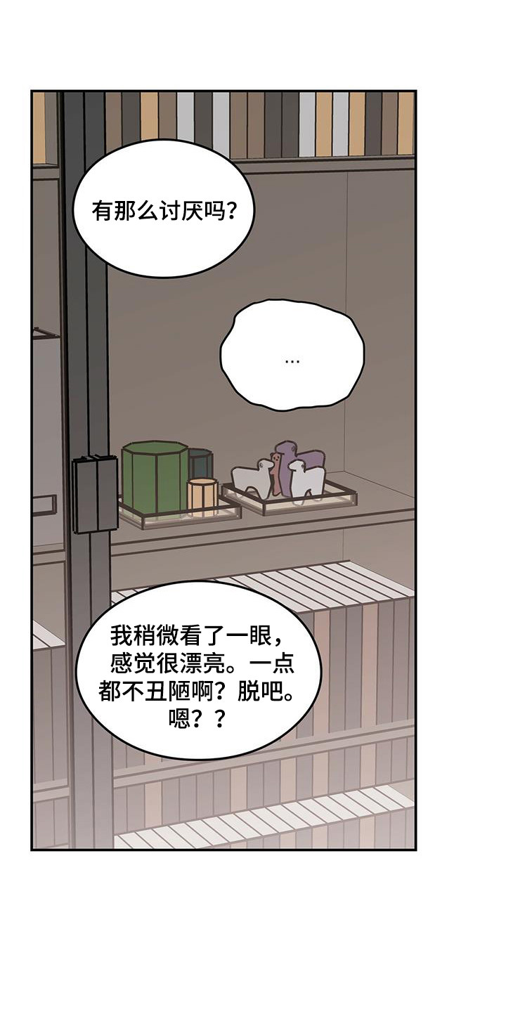 恋爱演习全集漫画,第139话2图