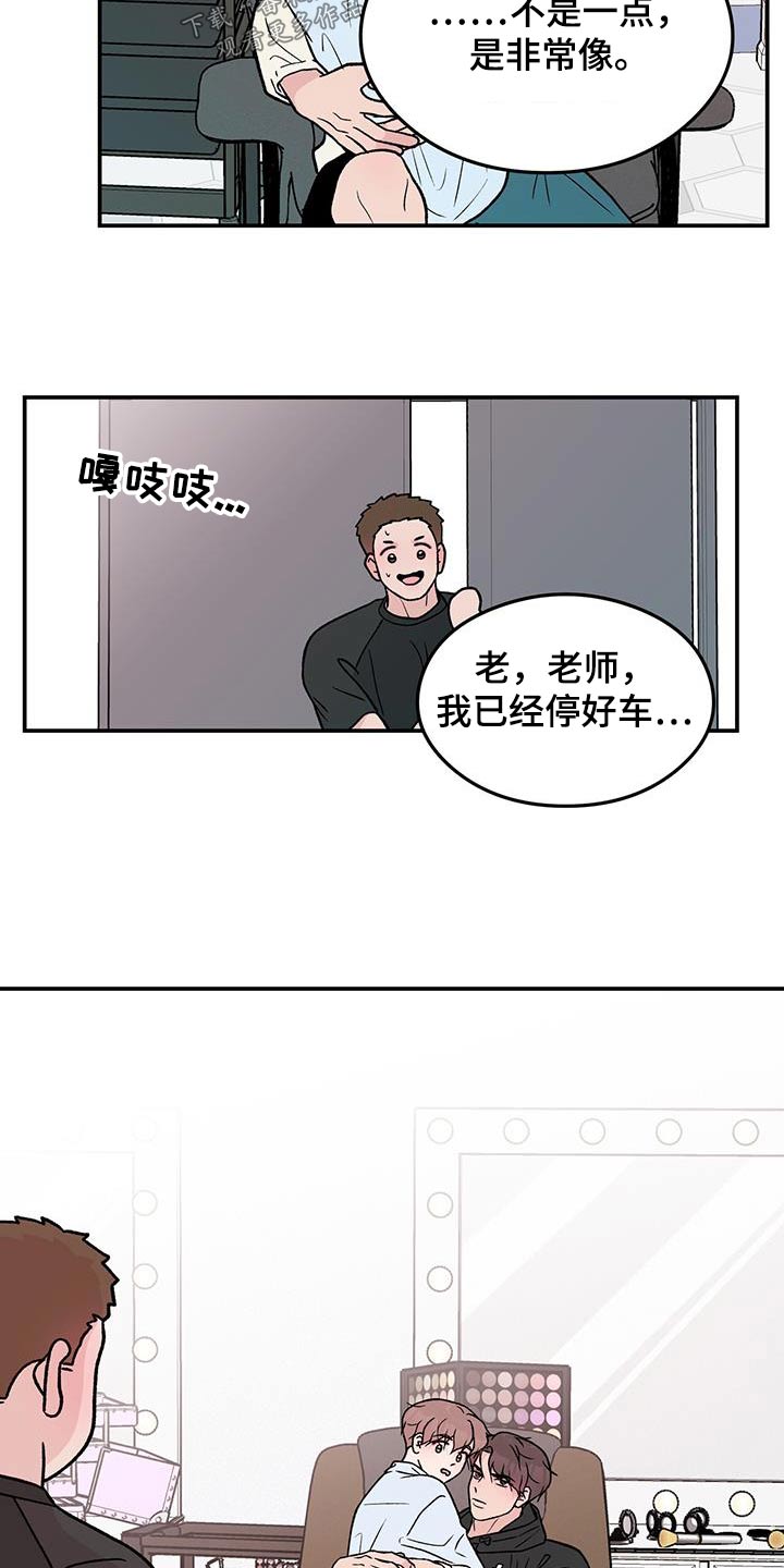 《恋情》小说漫画,第169话2图