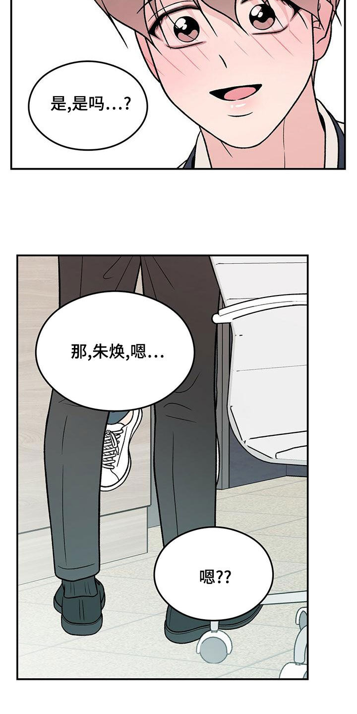 感情演习漫画,第154话2图