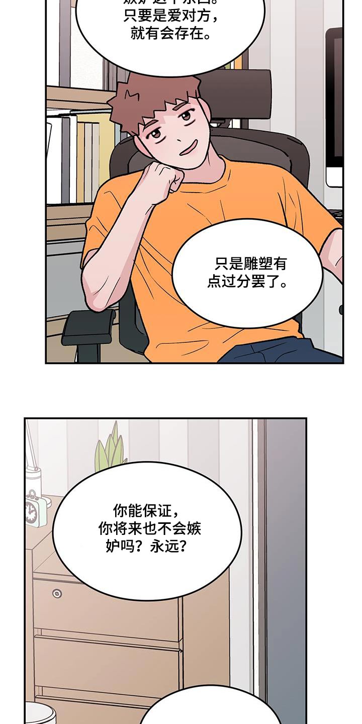 恋情什么意思漫画,第176话1图