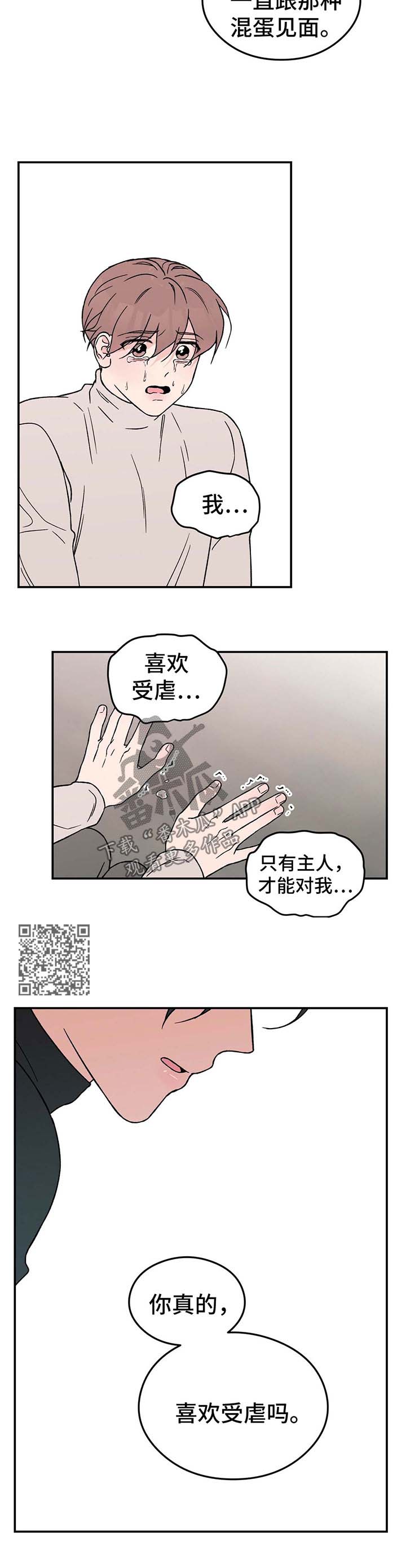 恋情吻戏视频漫画,第35话2图