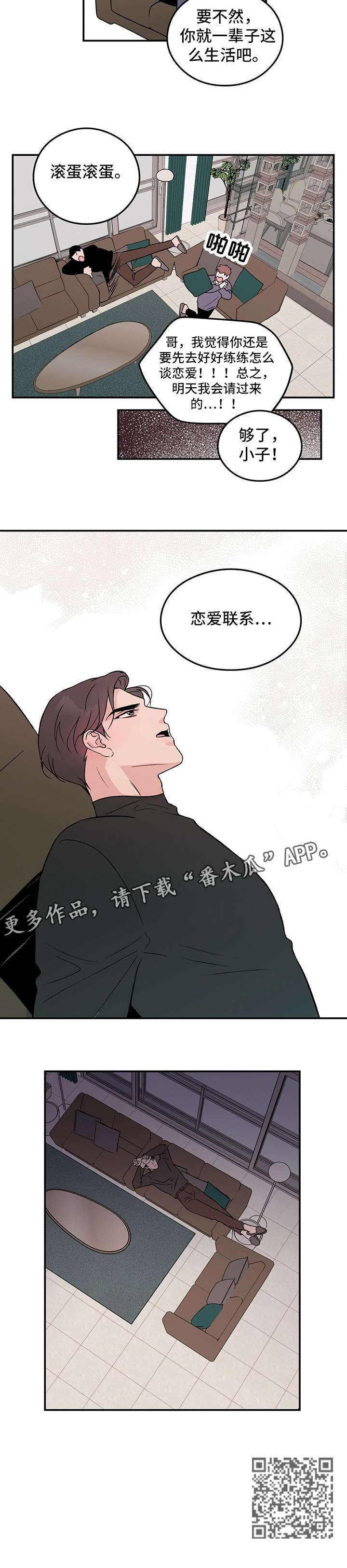 恋爱演习视频漫画,第2话1图