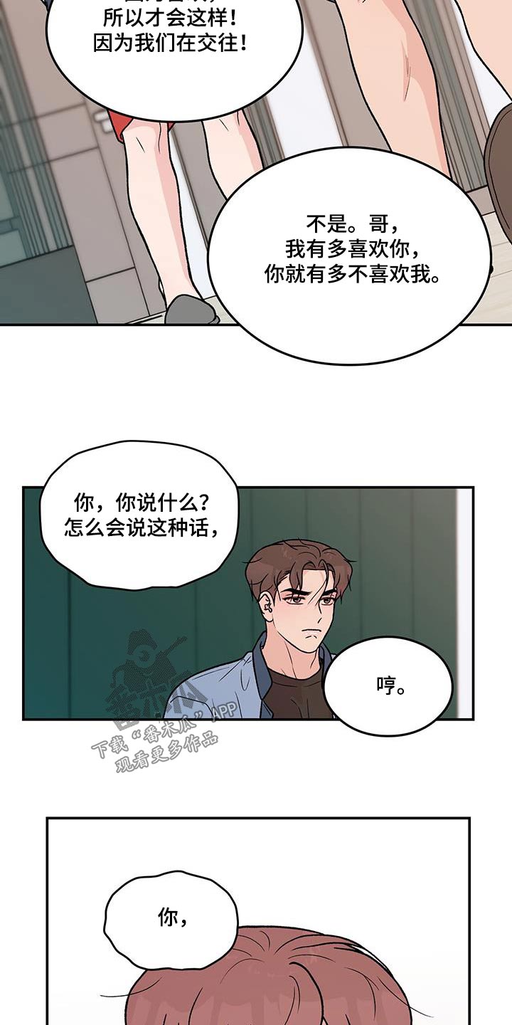 恋情博弈战争漫画,第175话2图