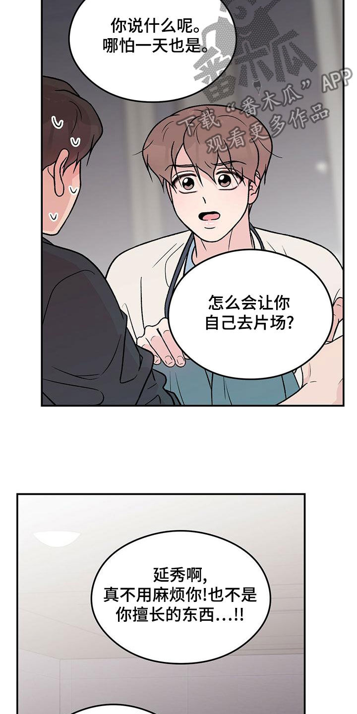 恋情小视频漫画,第155话2图