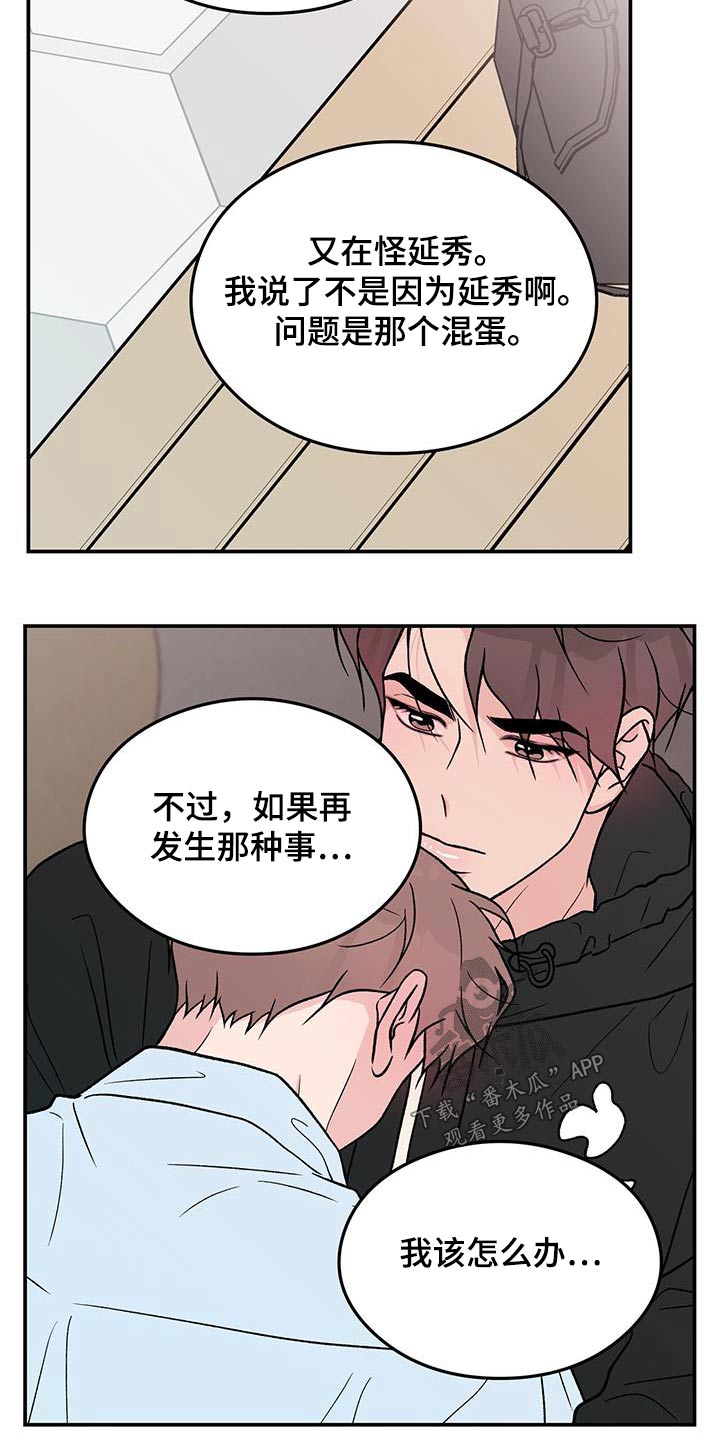 恋情吻戏视频漫画,第169话2图