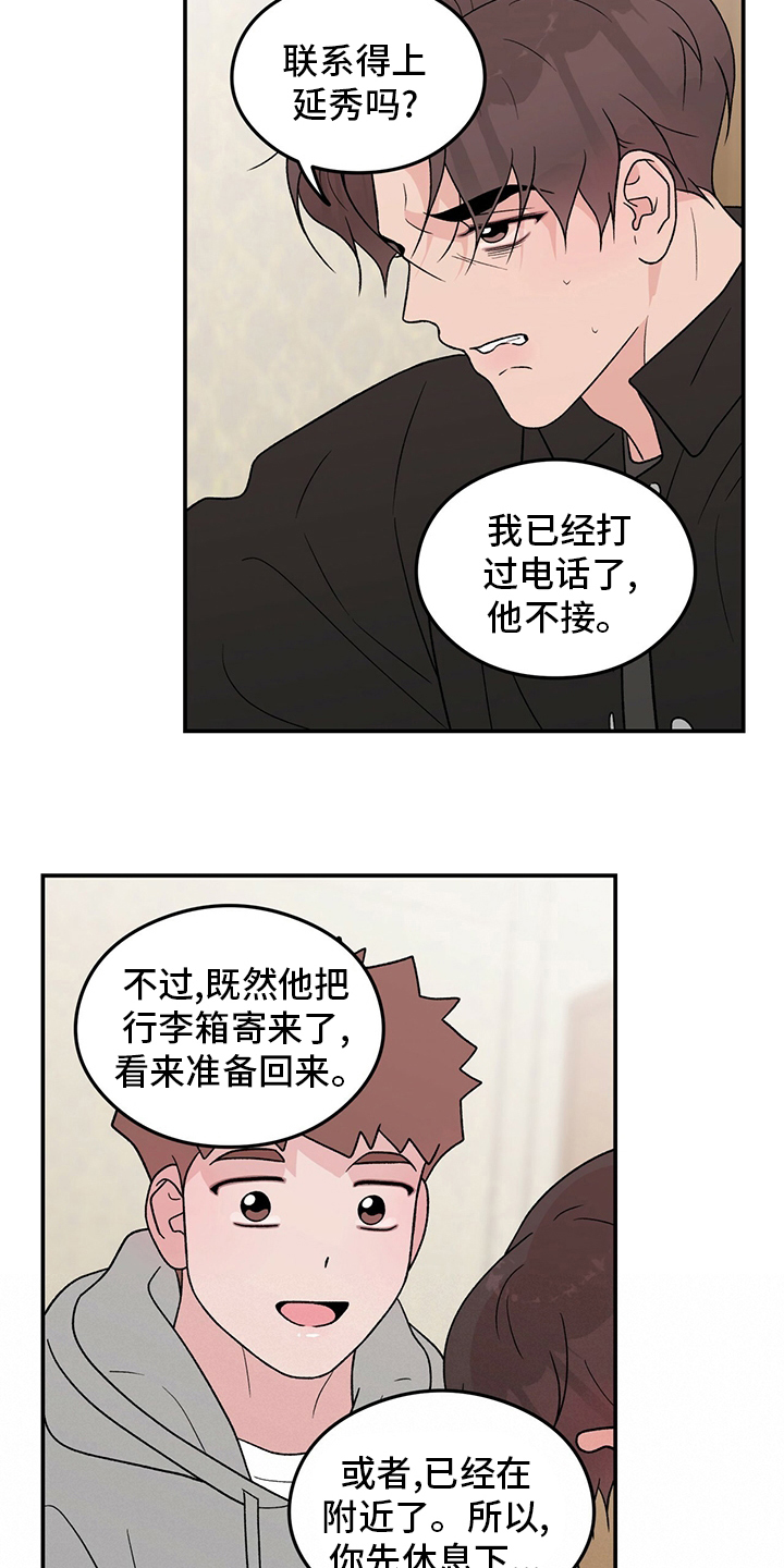 恋情暗卫漫画,第121话1图