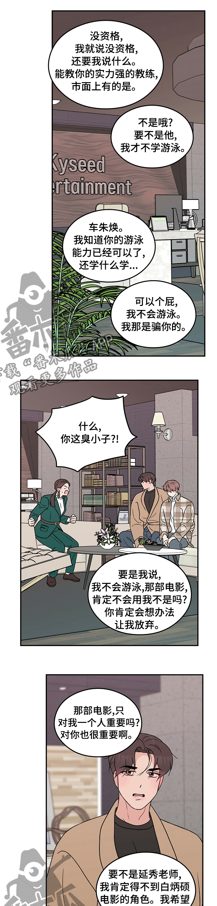 恋情吻戏视频漫画,第80话1图