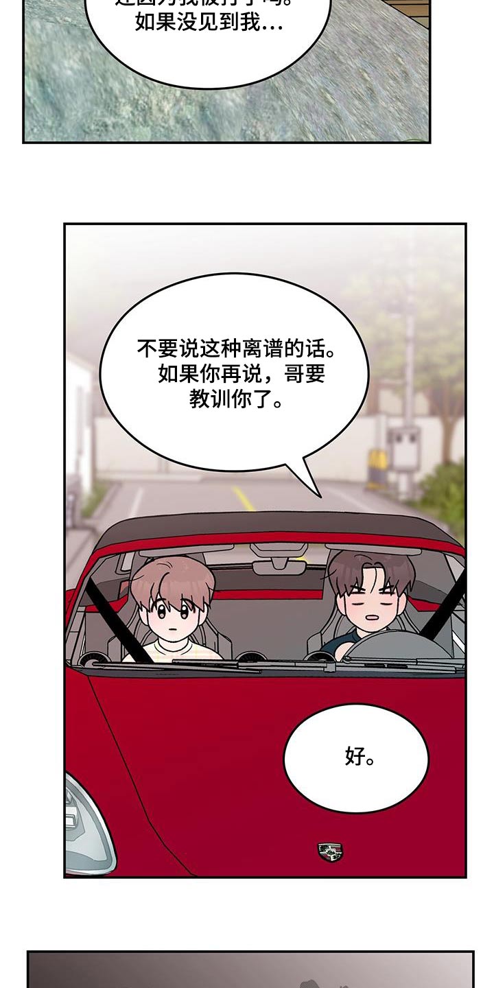 恋情曝光范丞丞漫画,第168话2图