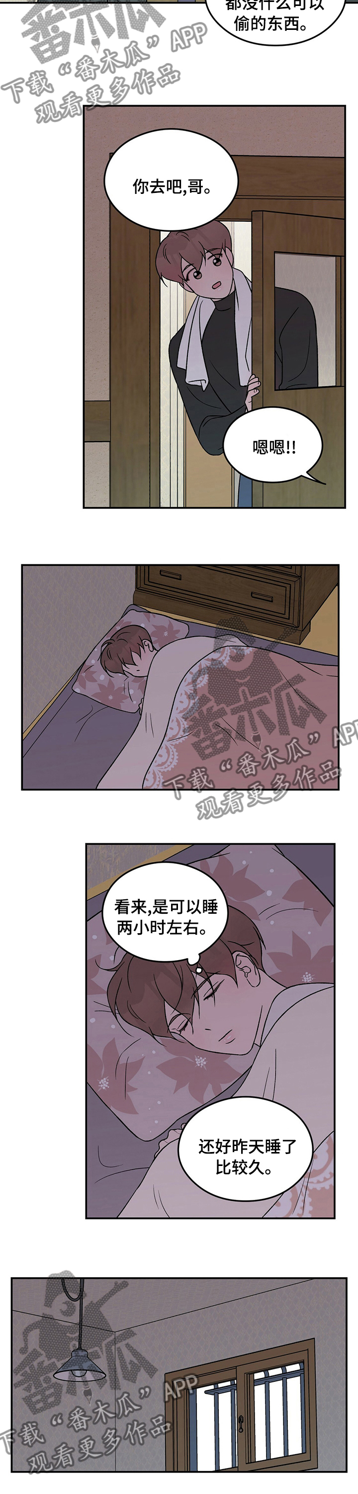 恋爱演习视频漫画,第86话1图