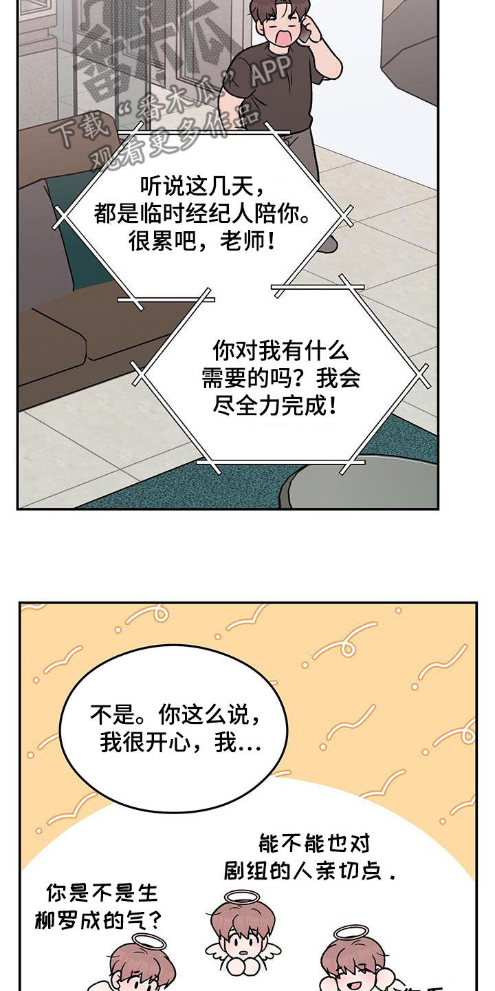 恋情三千里漫画,第158话2图