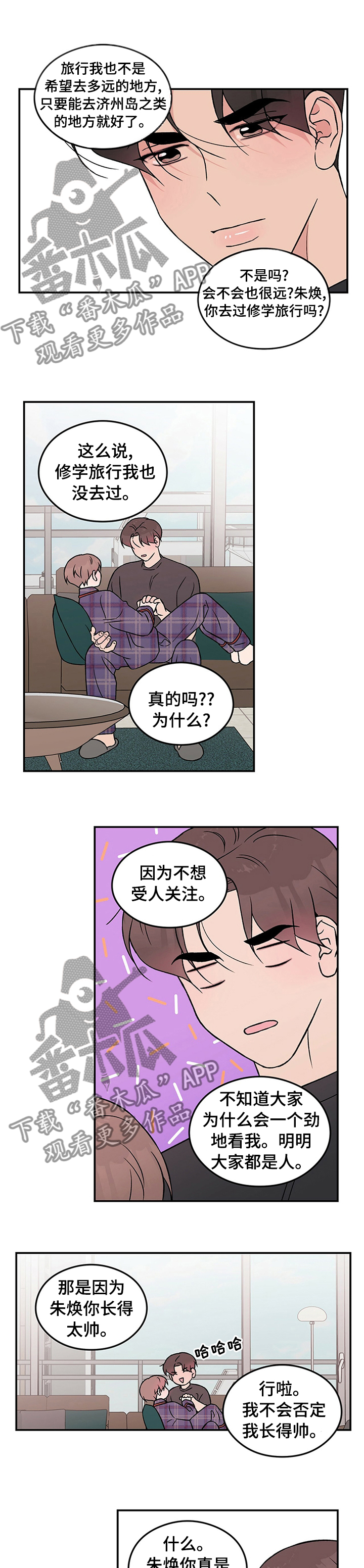 恋爱演习视频漫画,第71话1图