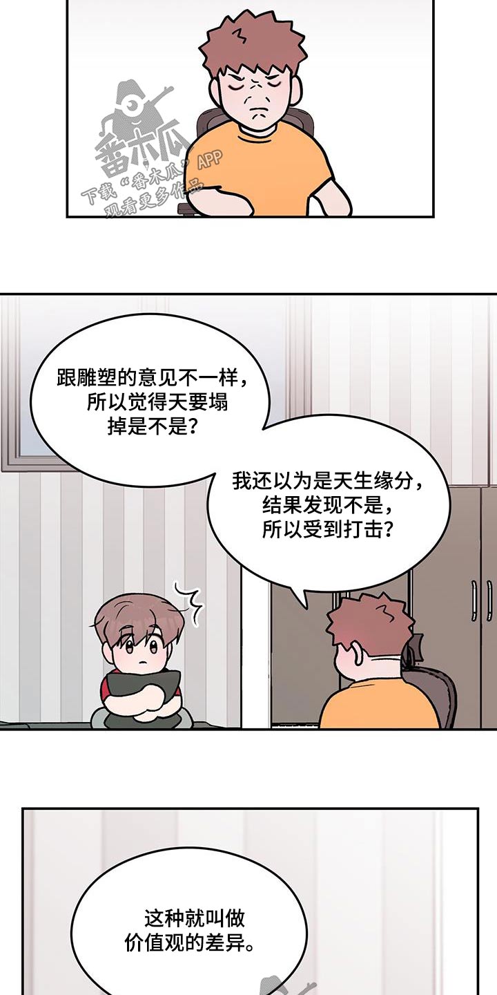 《恋情》小说漫画,第176话1图