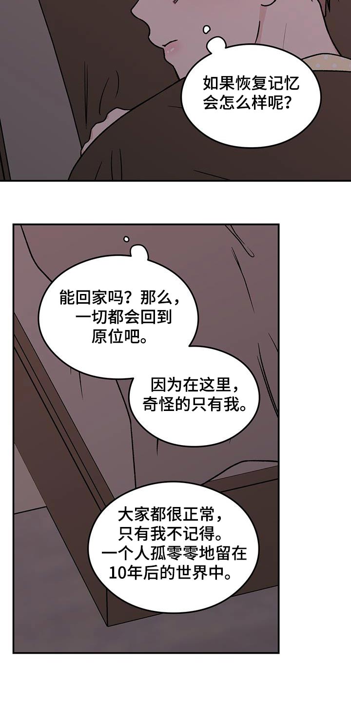 恋恋不忘漫画,第192话1图