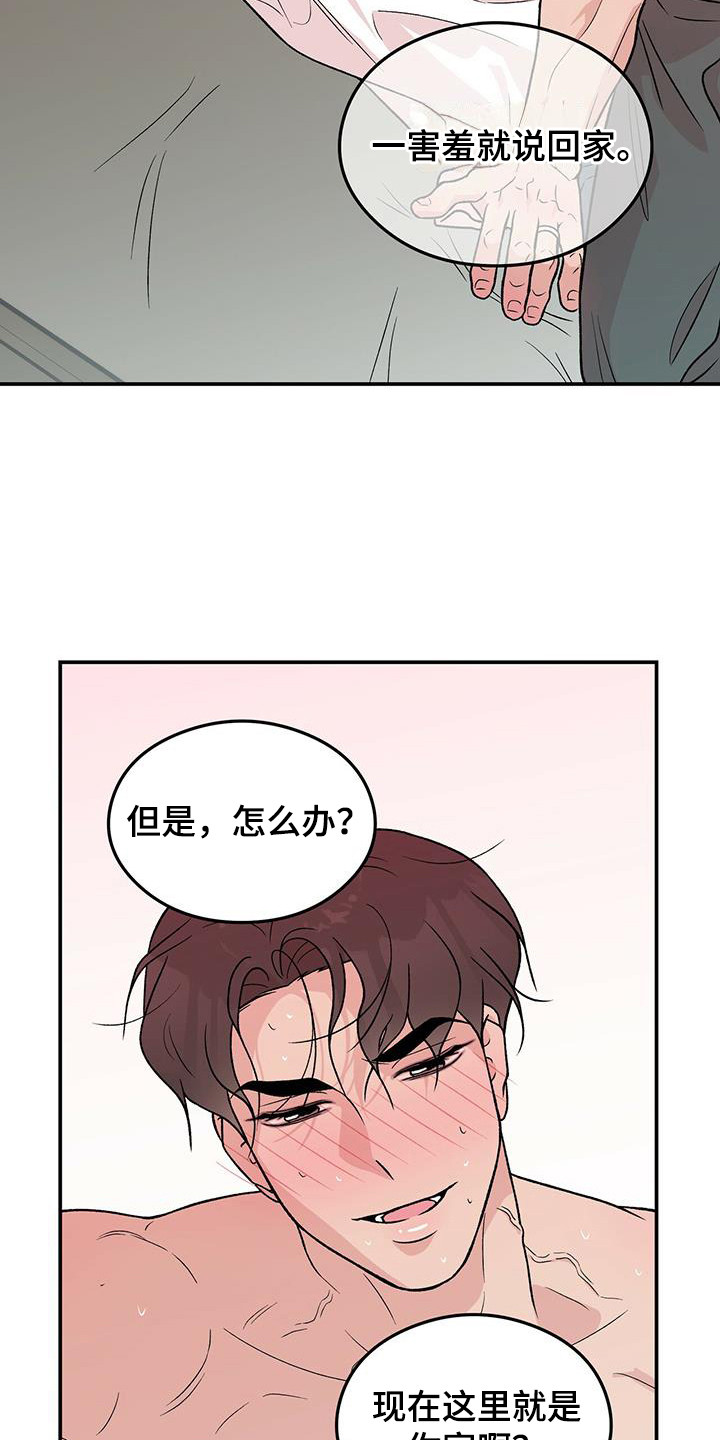 恋情小视频漫画,第138话2图