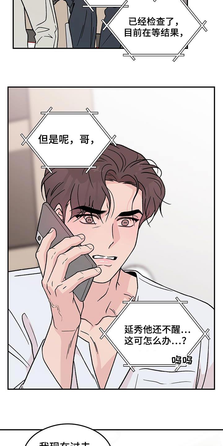 恋爱演习视频漫画,第190话2图