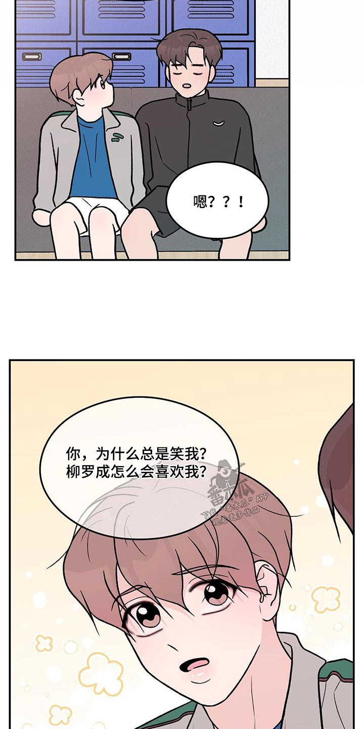 恋爱表演漫画,第177话2图