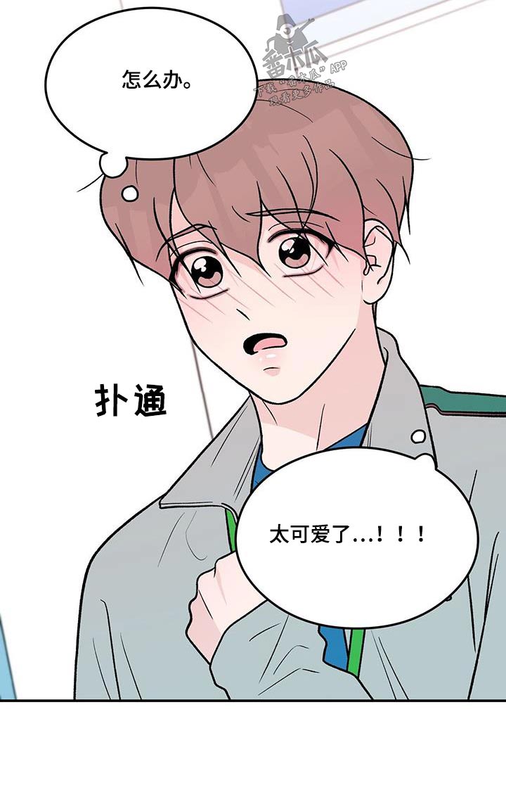 恋爱演习视频漫画,第178话2图