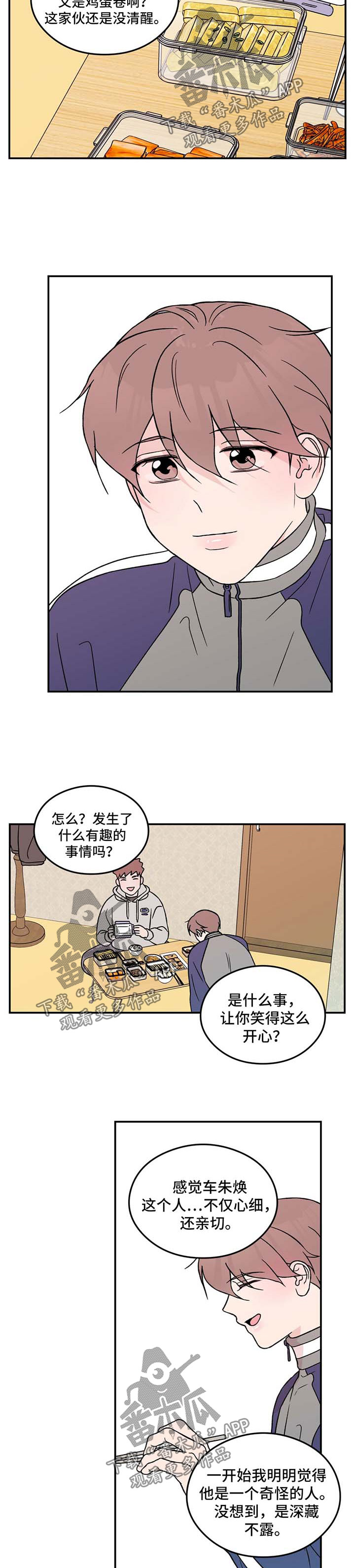 恋情吻戏视频漫画,第39话1图