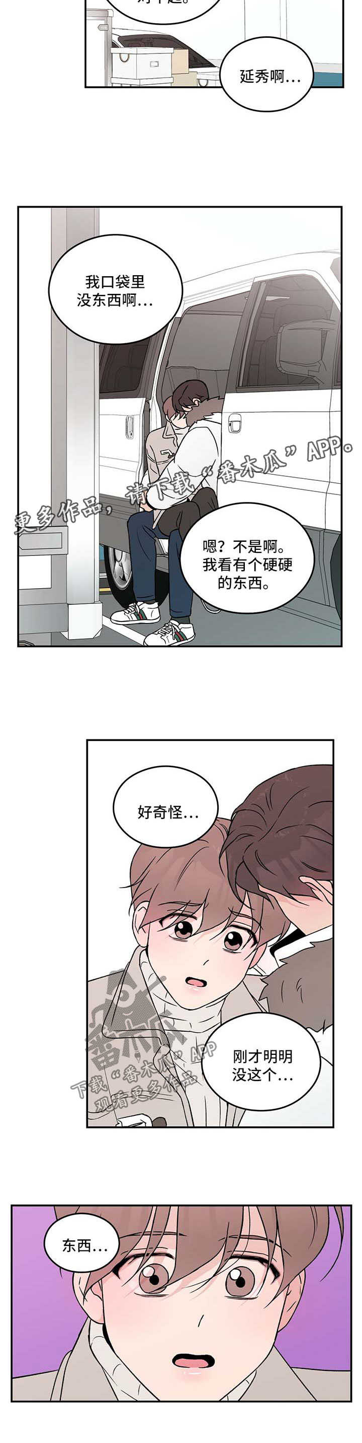 恋情热身漫画,第43话2图