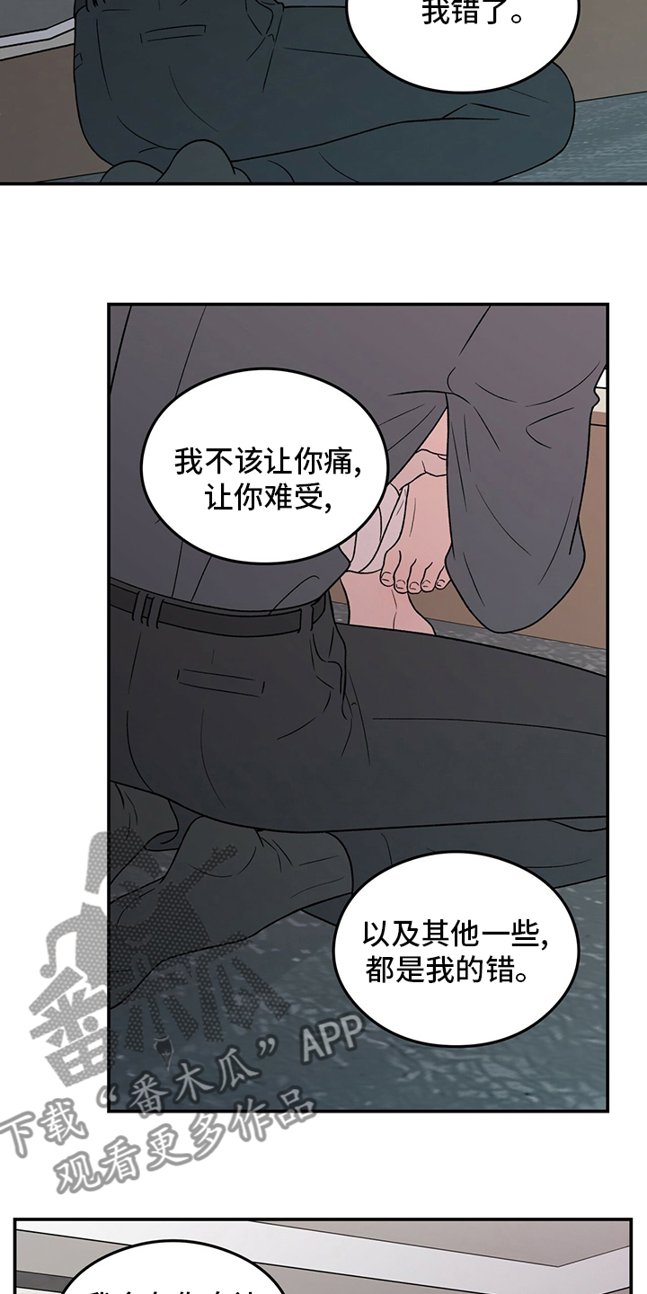 恋情热身漫画,第119话2图