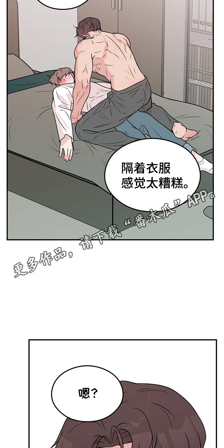 感情演习漫画,第138话1图