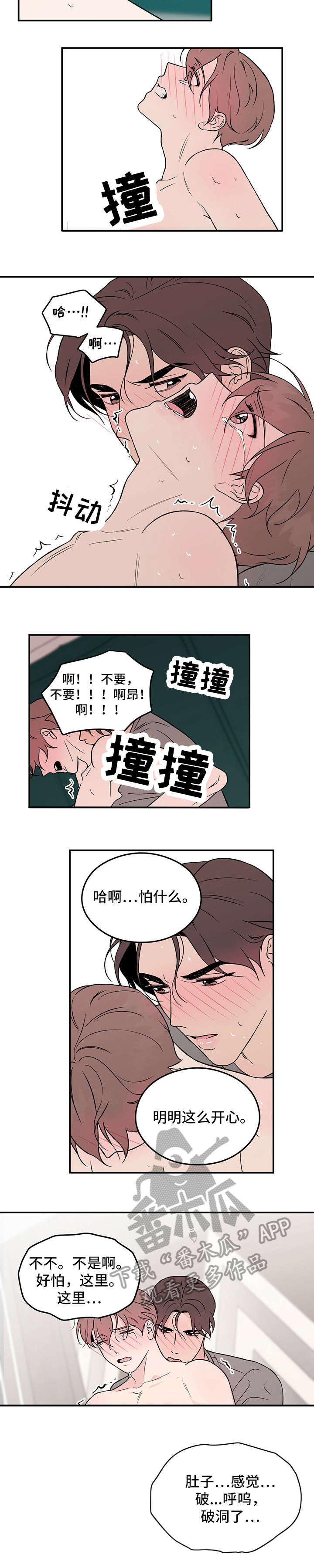 恋情热身漫画,第16话1图