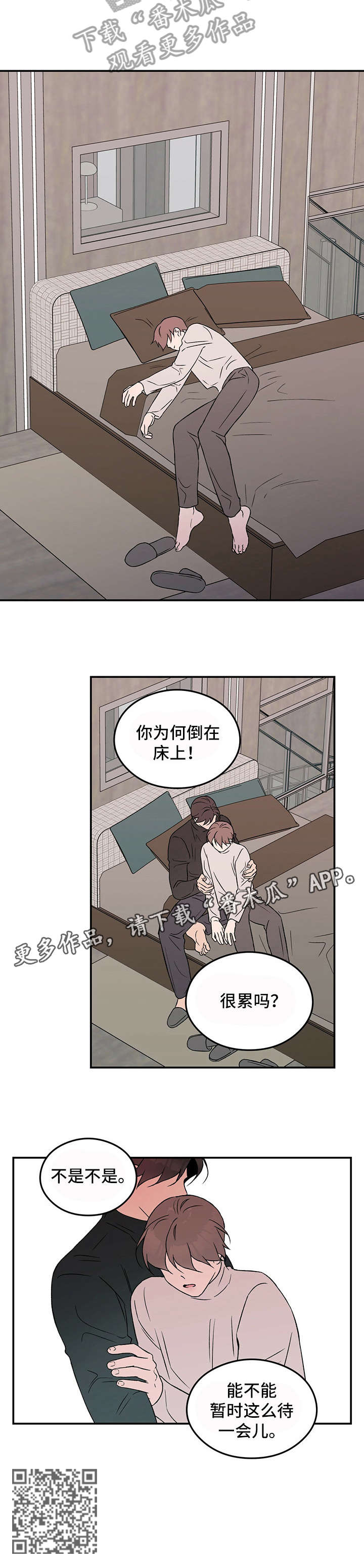 恋情热身漫画,第33话1图