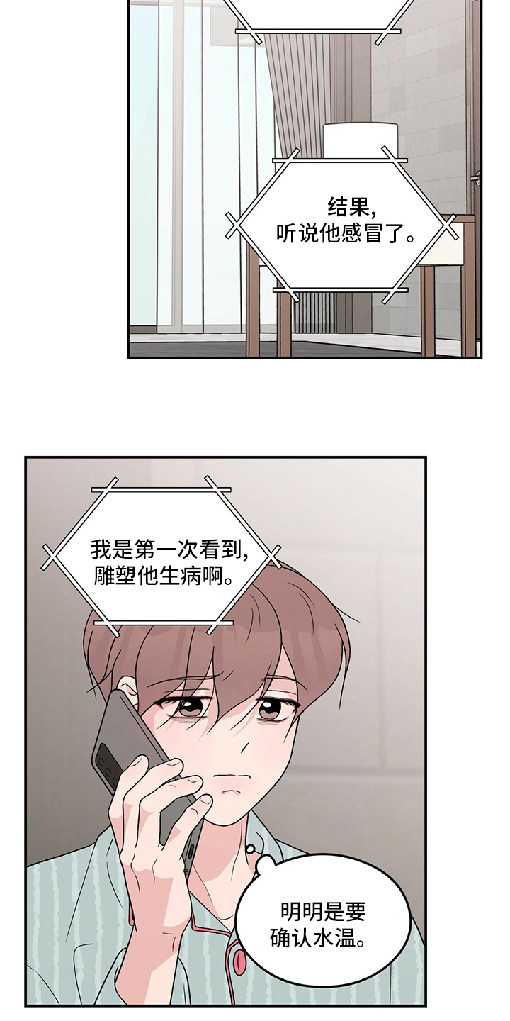 恋情暗卫漫画,第117话1图