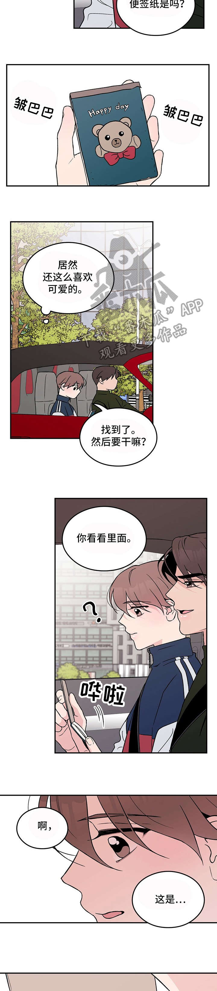 《恋情》小说漫画,第25话2图