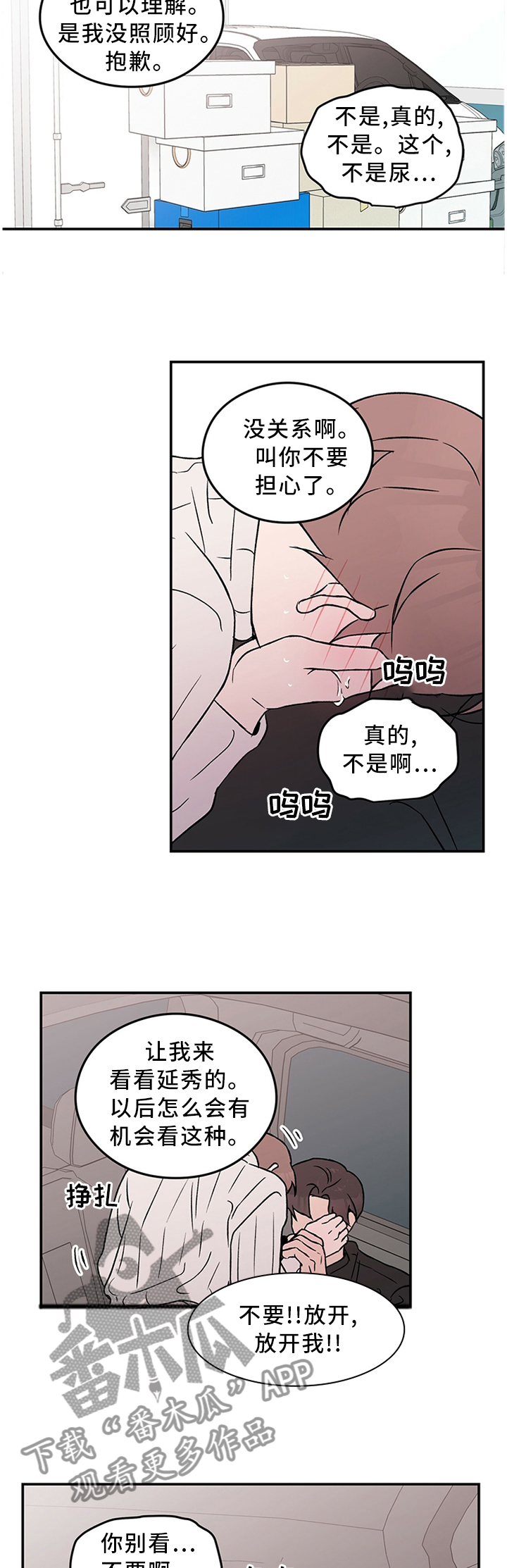 恋情如烟原唱漫画,第47话2图