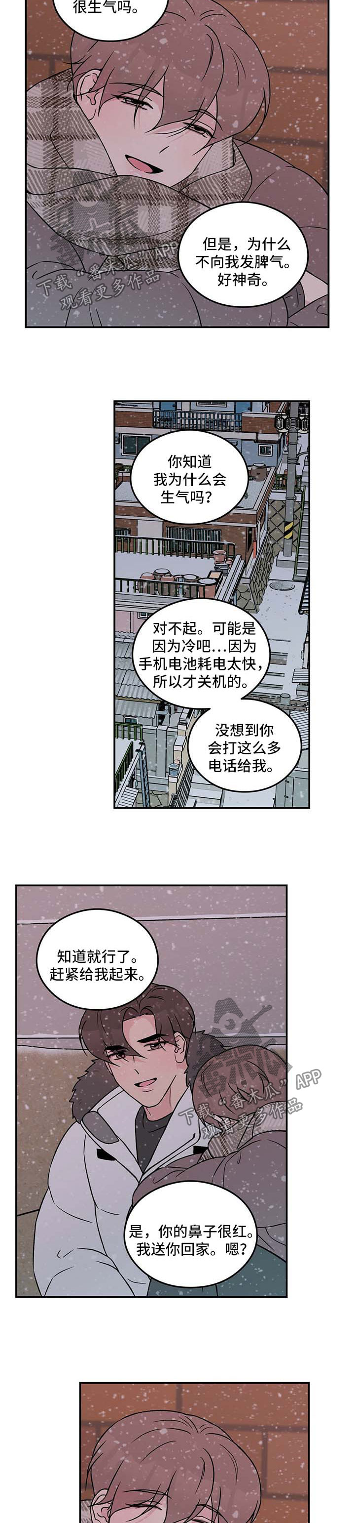 恋情三千里漫画,第59话2图