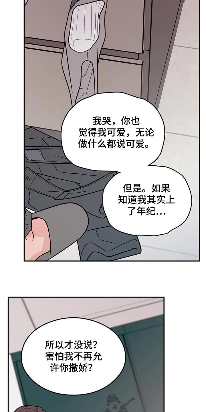 恋情吻戏视频漫画,第160话1图