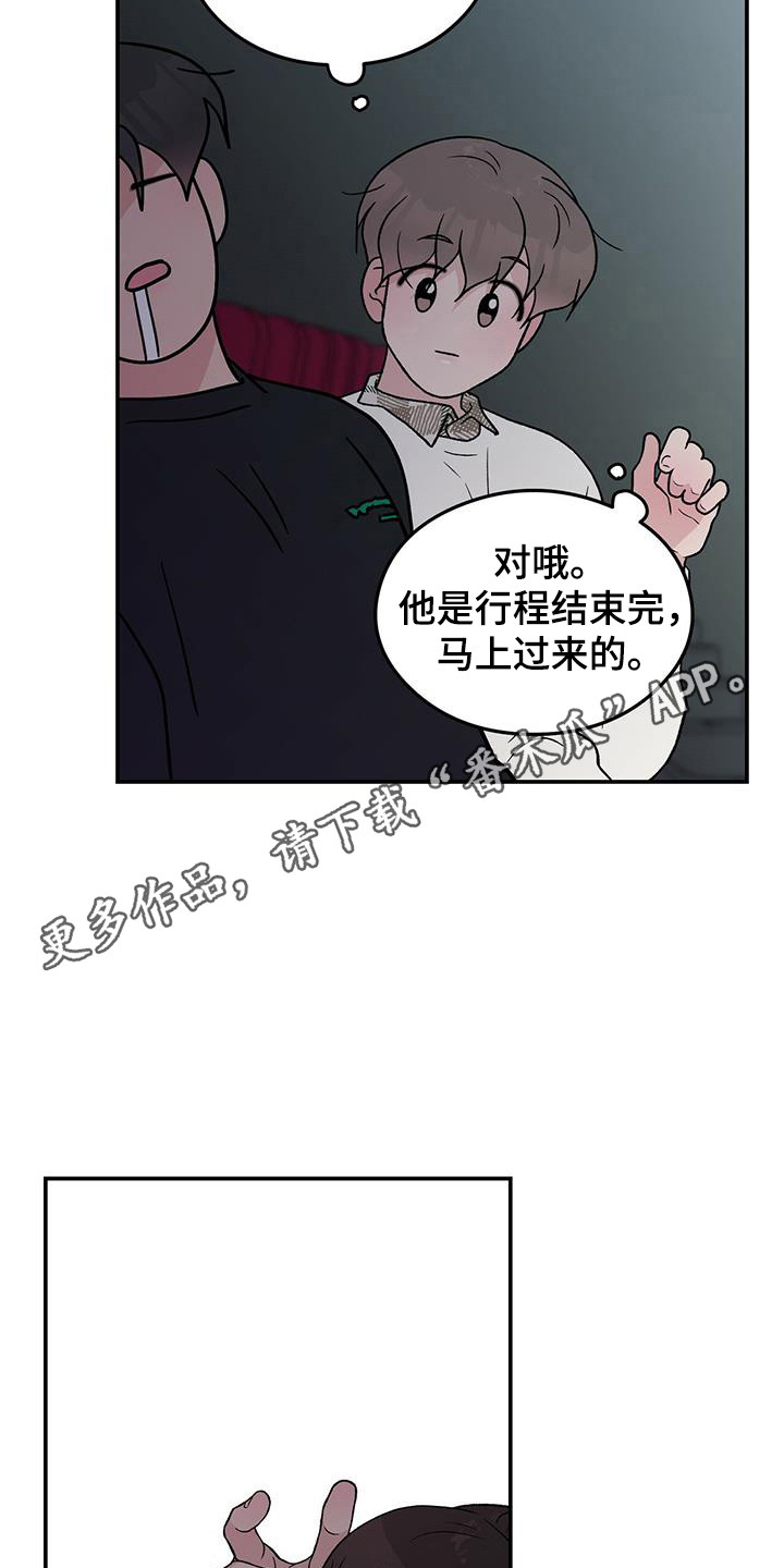 恋爱演习视频漫画,第133话1图