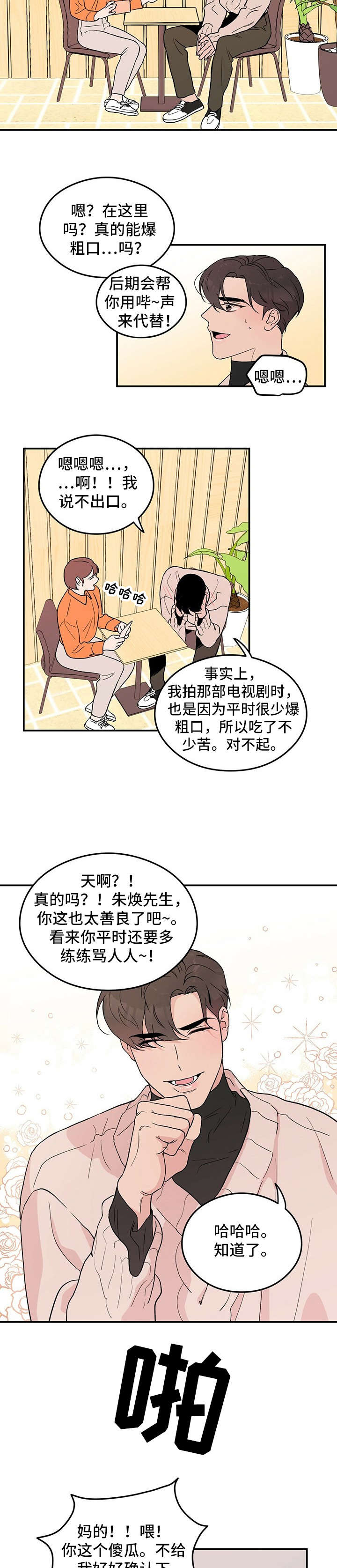 恋情曝光范丞丞漫画,第1话2图