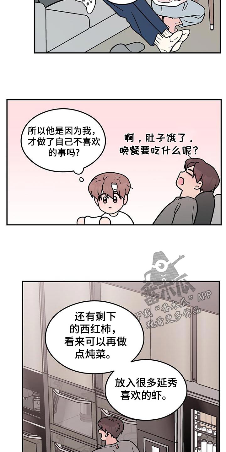 恋情闽南语漫画,第192话2图