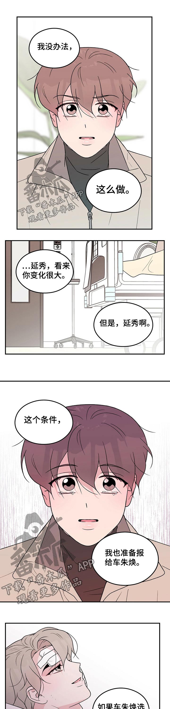 恋情三千里漫画,第98话2图