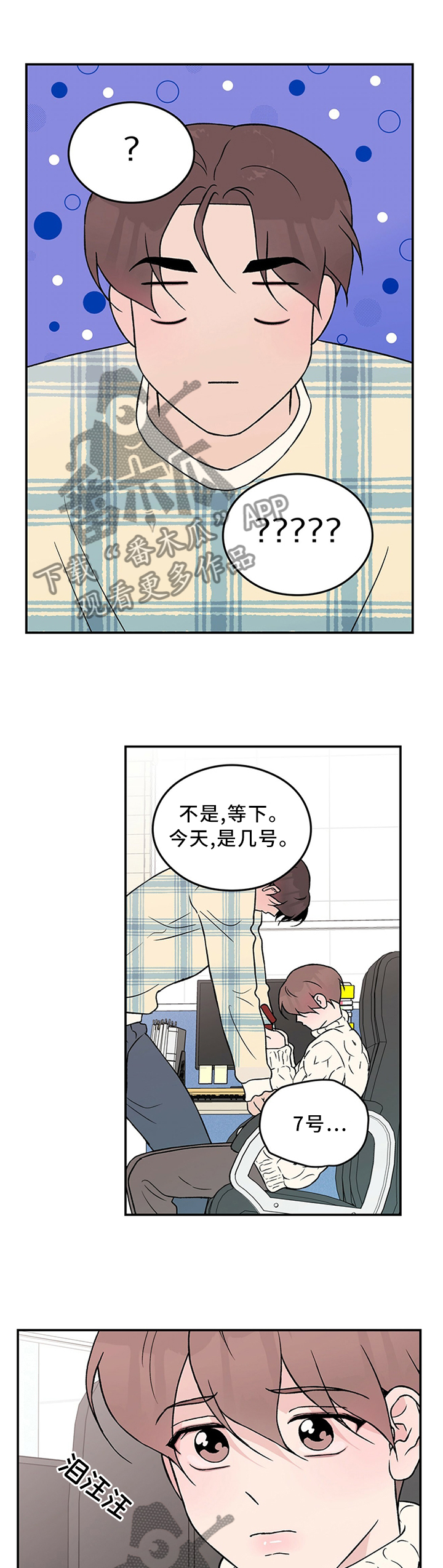 恋情三千里漫画,第51话2图