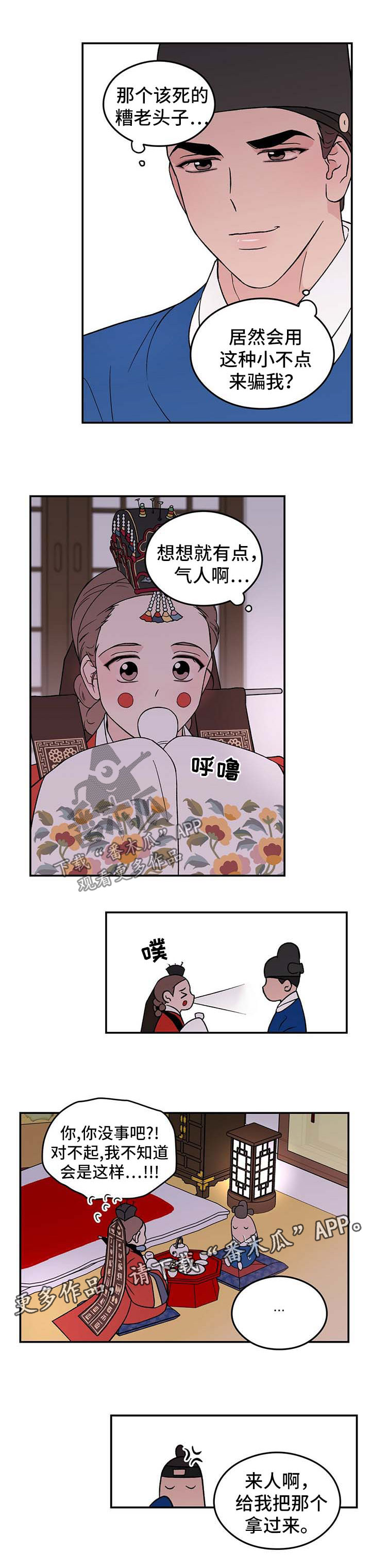 恋情闽南语漫画,第61话2图