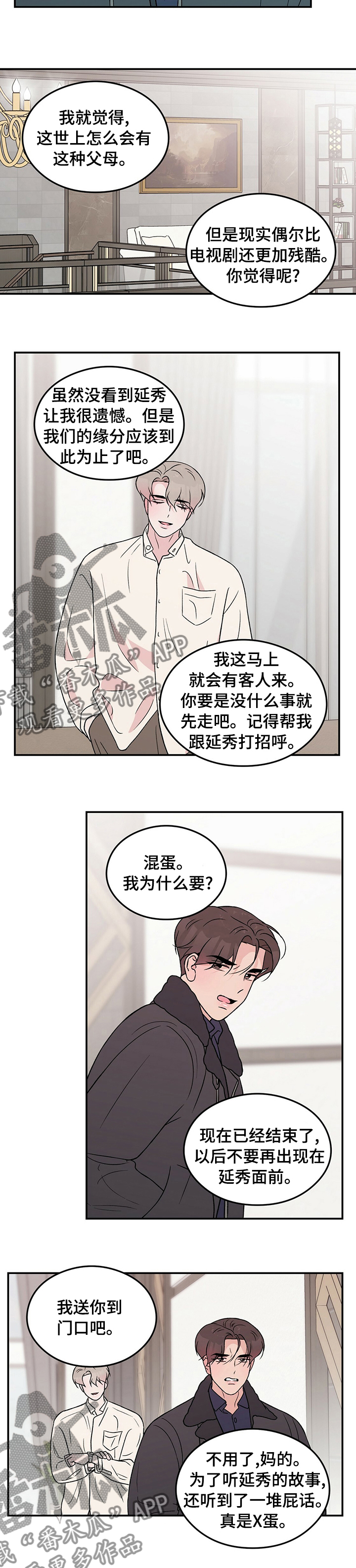 恋爱演习视频漫画,第85话2图