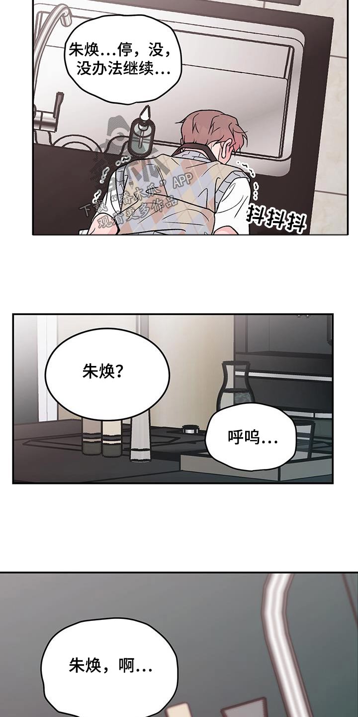 恋爱先生漫画,第161话2图