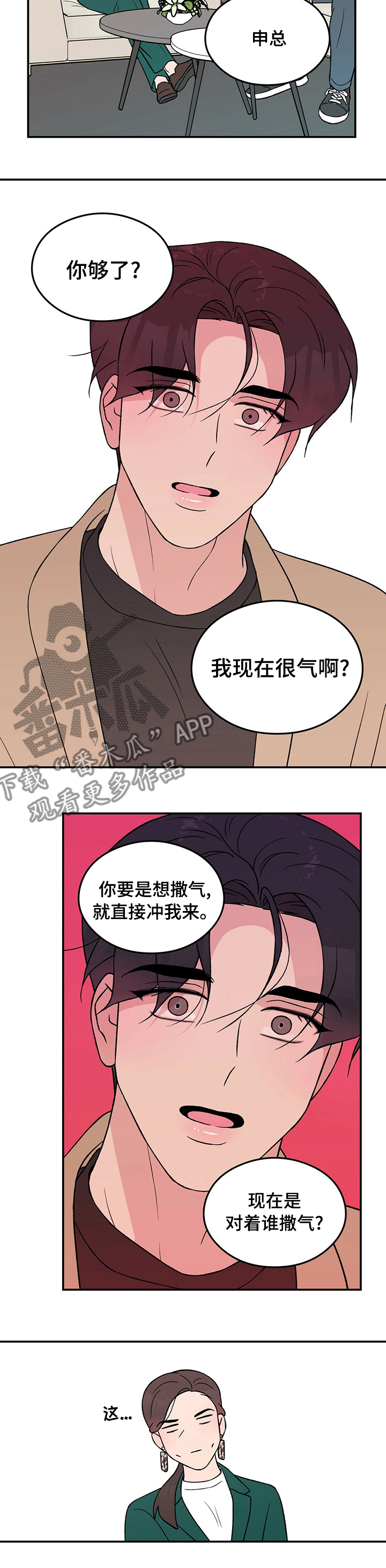 恋情吻戏视频漫画,第80话2图