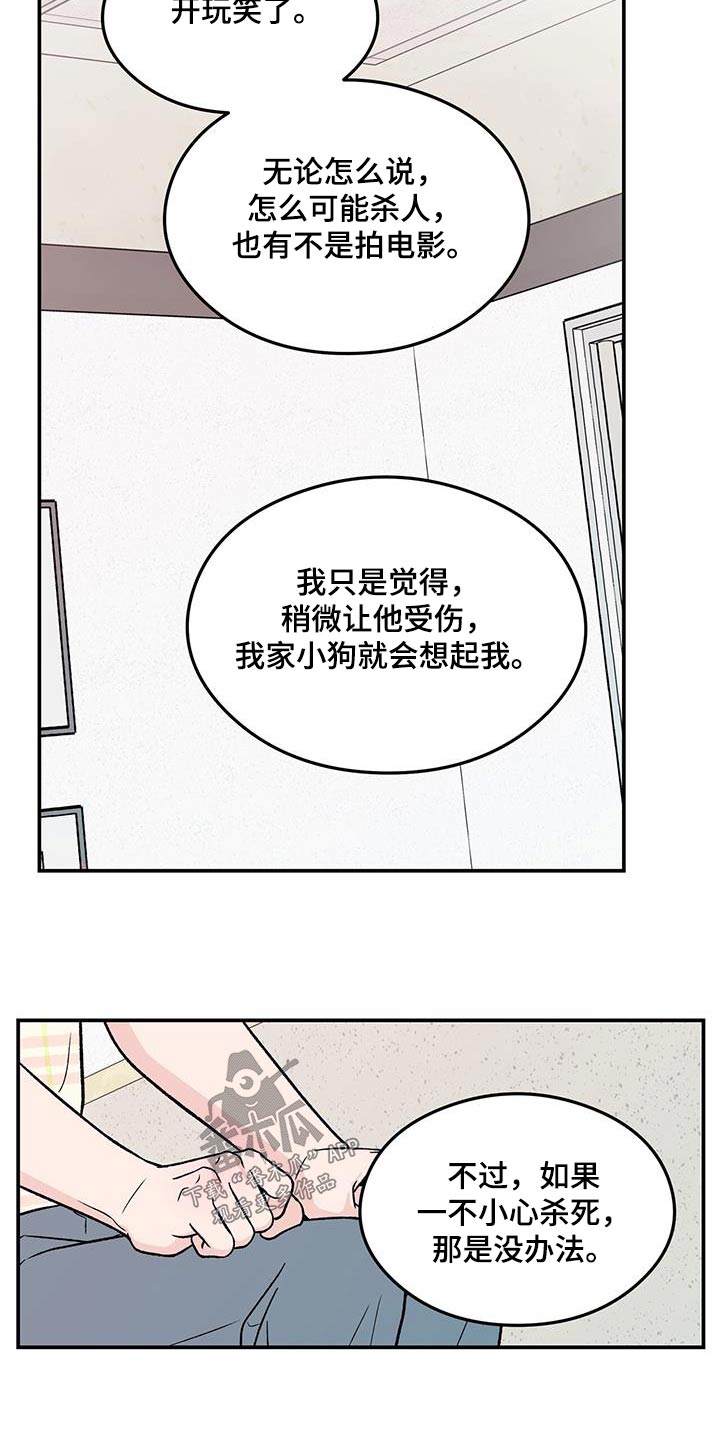 恋爱演习视频漫画,第167话1图